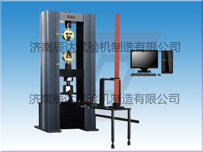 WDW-200扣件萬(wàn)能試驗(yàn)機(jī)